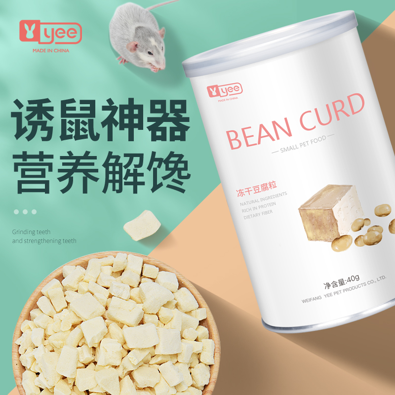 Hamster Snacks Freeze Dried Tofu Block Nutrition Food Composition Plan Dragon Cat Gold Silk Bear Pet Small Snacks Big Gift Bag