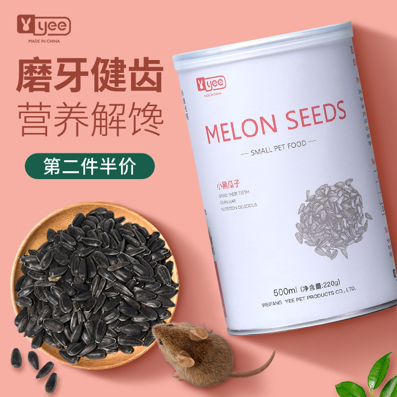 Hamster food supplies Golden Bear Parrot staple food Squirrel feed small black raw melon seed oil sunflower seed grinding snack