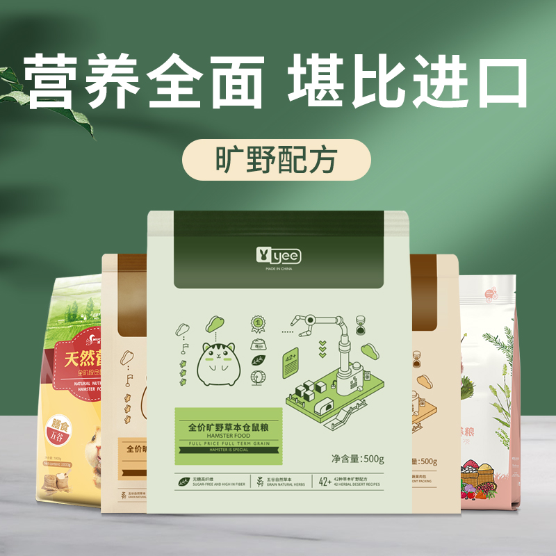 yee hamster grain golden silk bear main food 5 grain feed self-fit dwarf flower brooters nutritious food small hamster supplies