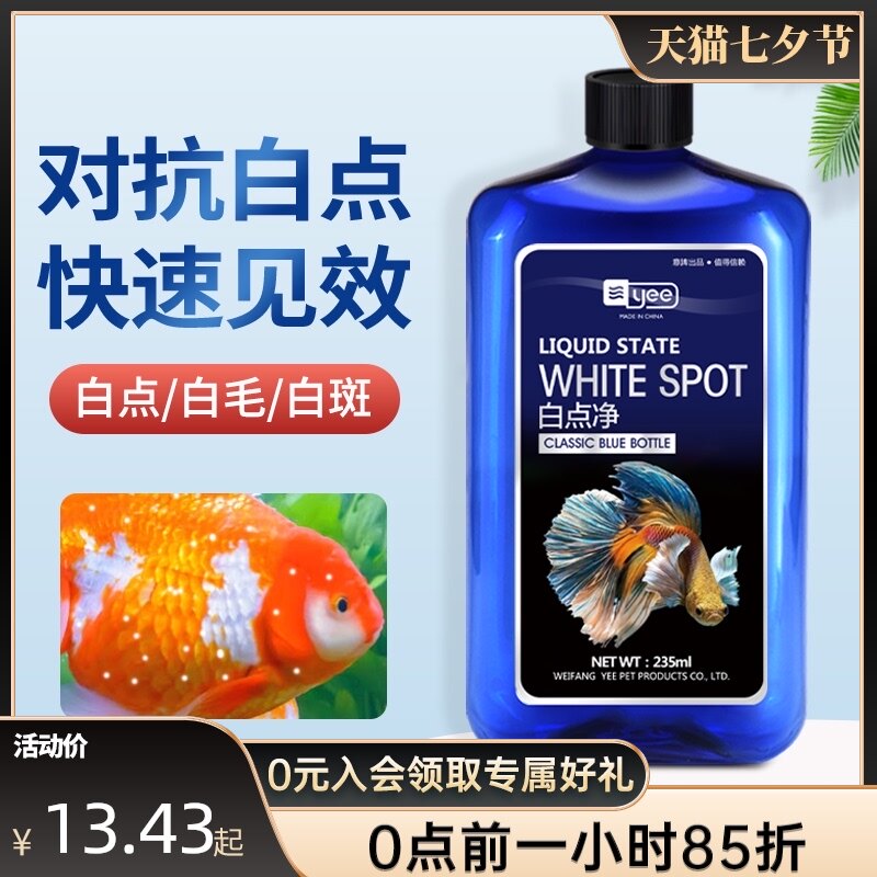Fish medicine white spot net disease treatment Koi parrot ornamental fish water mildew white spot disease small melon worm special aquarium medicine
