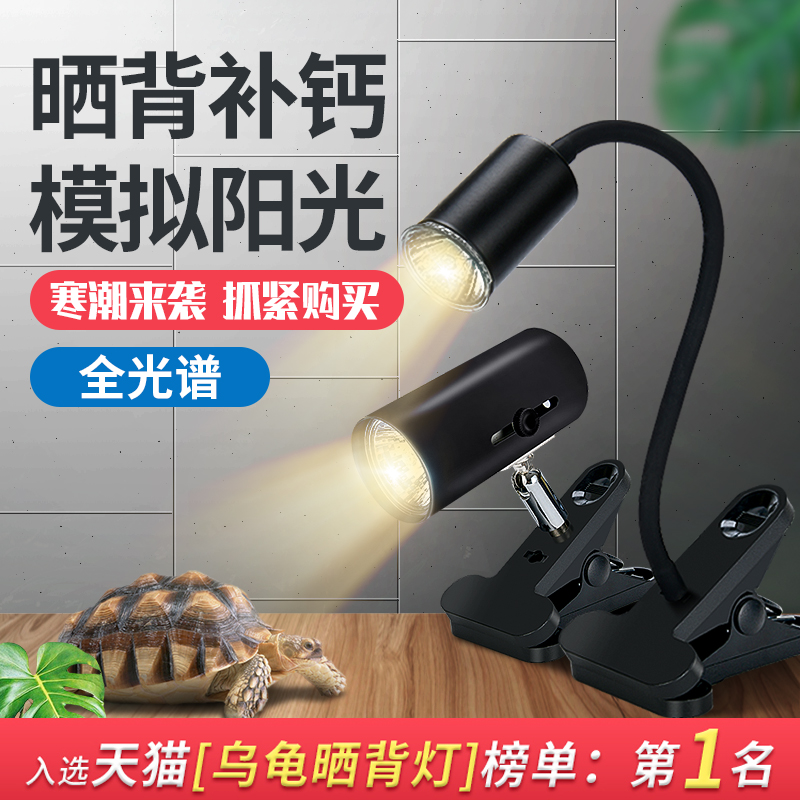 Turtle sun back lamp heating heat preservation lamp uva uvb sun lamp climbing pet heating turtle lamp heat preservation calcium supplement sterilization