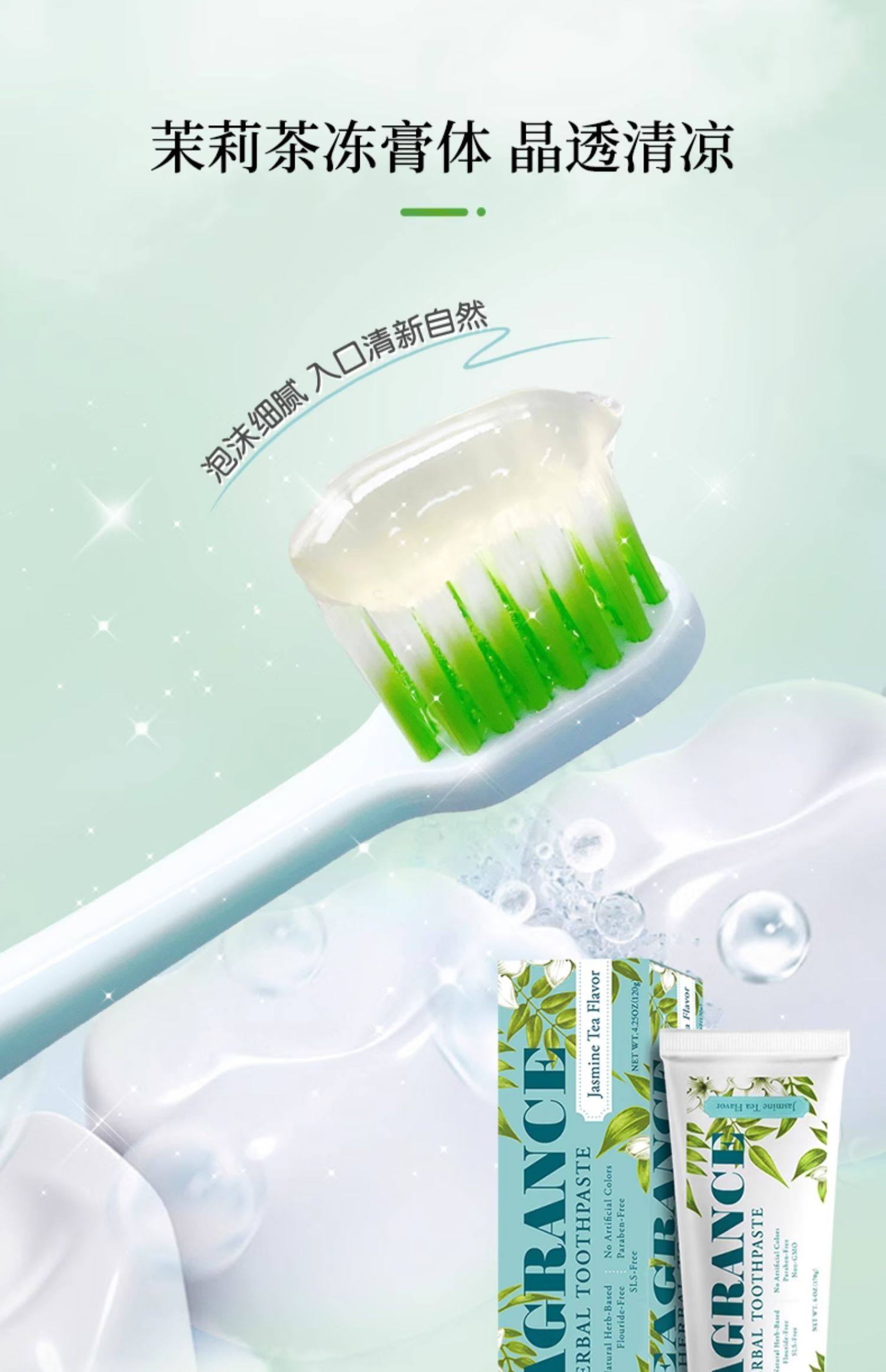 两面针 茉沫茶牙膏90g【茉莉龙井 清新养龈】