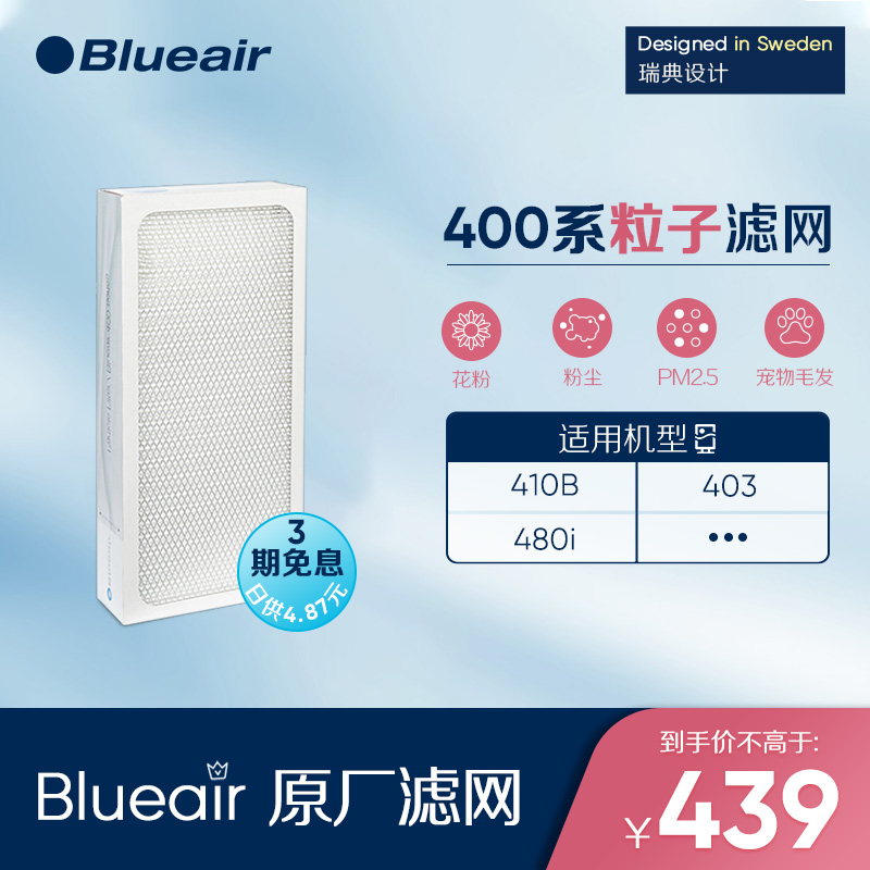 Blueair Filter 410B 403 480i is suitable for Particle particle type dust removal pet hair filters