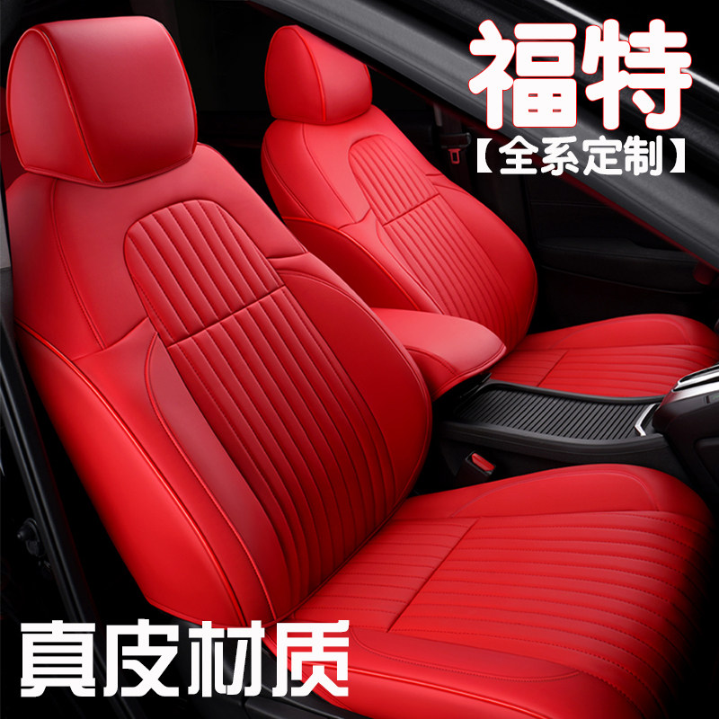 Dedicated to Ford Rui Ji Ruijie Leader Taurus Explorer All Inclusive Seat Cover Leather Seat Cover