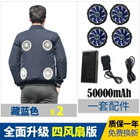 [50 000 мАч] Темно-синий 2 шт. + 1 комплект аксессуаров, четыре вентилятора, около 16 часов