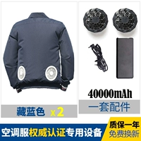 [40 000 мАч] Темно-синий 2 шт. + 1 комплект аксессуаров, два вентилятора, около 14 часов