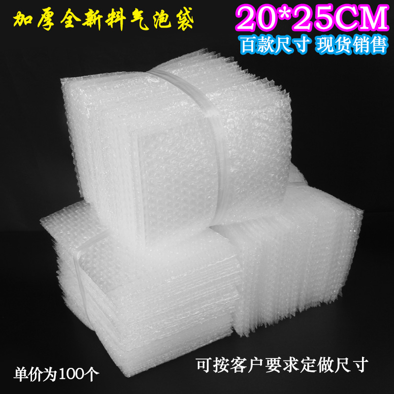 20*25cm (100pcs)New material big bubble thickened shockproof bubble bag Bubble bag Bubble packaging small bag