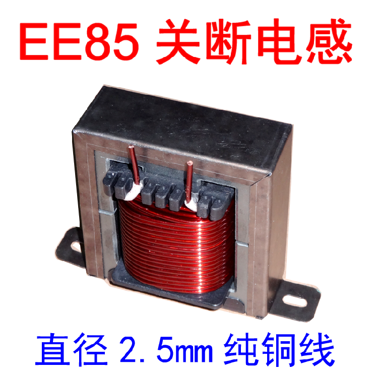 Anan Electronics high-power shutdown inductance EE85 core transformer pure copper enameled wire with fixing bracket promotion