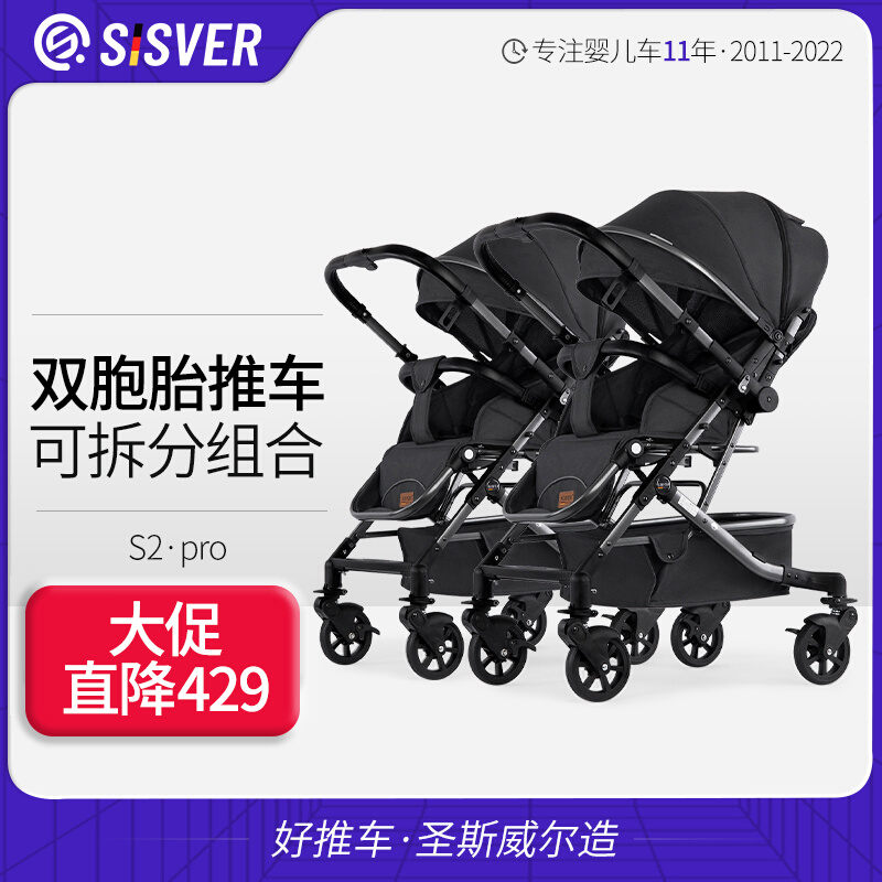 German SISVER St. Swell twin dragon and phoenix twins can be split second child stroller