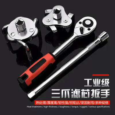 Three-jaw oil filter wrench tool filter three-grip universal adjustable oil filter disassembly and assembly filter universal type