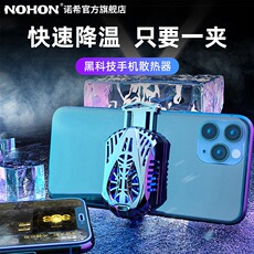 Мобильный радиатора 诺希手机散热器降温神器小风扇苹果水冷半导体制冷液壳无线风冷华为发烫热小米吃鸡冷却背冰夹黑鲨便携式专用