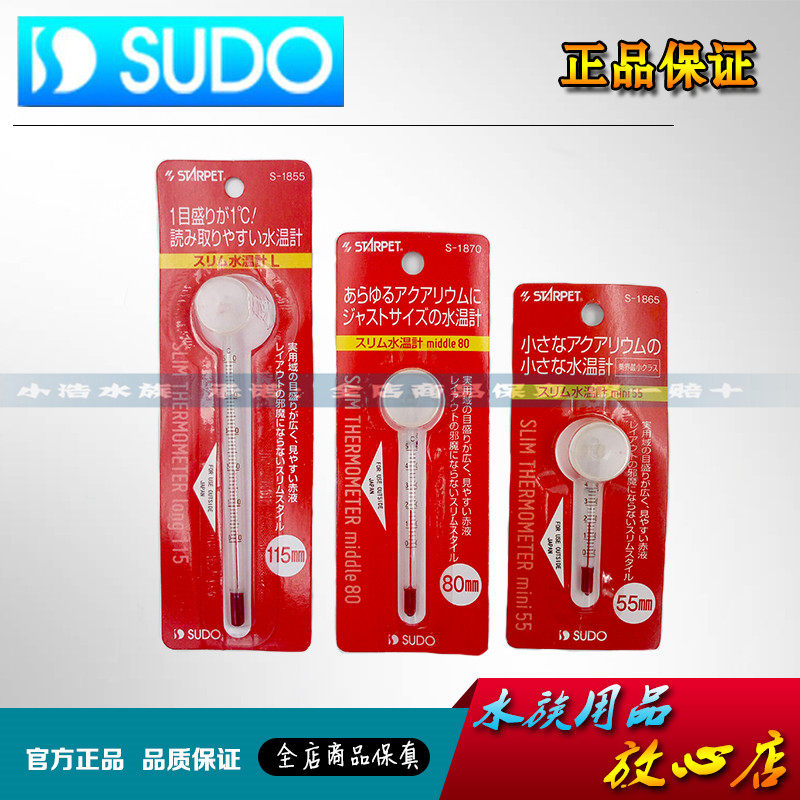 Japan SUDO first vine aquarium water thermometer s-1865 1870 1855