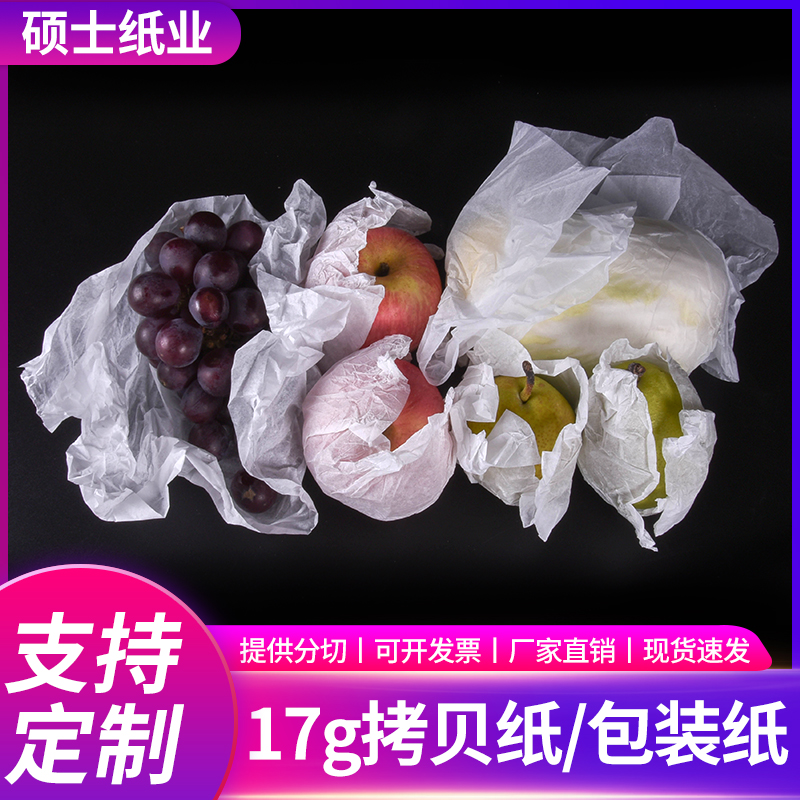 17G copy paper large clothing waterproof paper a4a3 transparent 35 grams electronic sulfur-plated paper plating Sydney paper