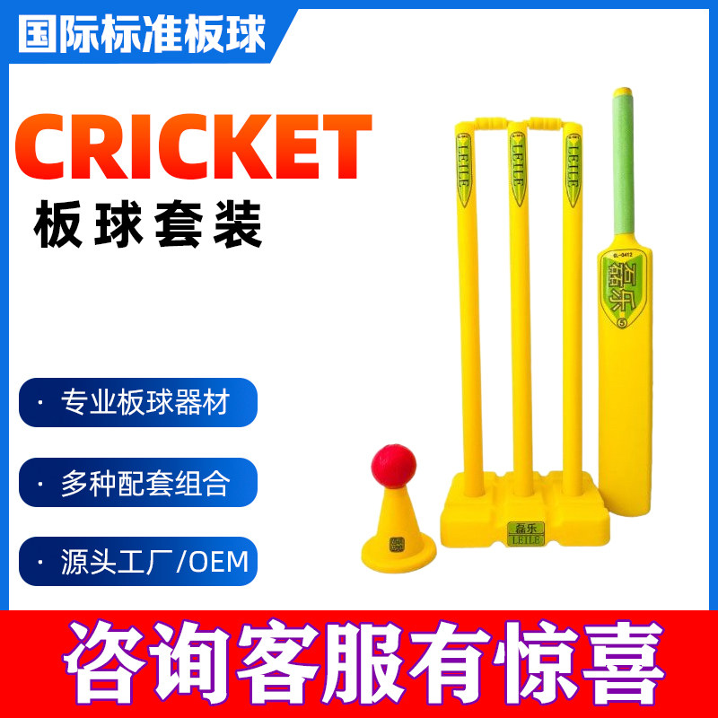 cricket plastic set plastic plate ball suit instruction training combined section for elementary school students training-Taobao