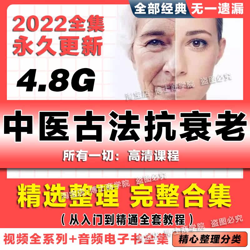 2022 Ancient Law anti-aging Course Traditional Chinese Medicine in Yan Health