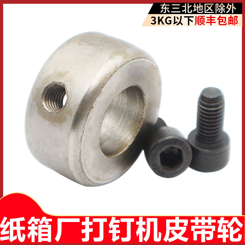 Hui Yang 1300 Type Ordering Box Machine Accessories Paper Box Mechanical Accessories Corsheng Longlon Nail Gun Belt Pulley Fixing Sleeve