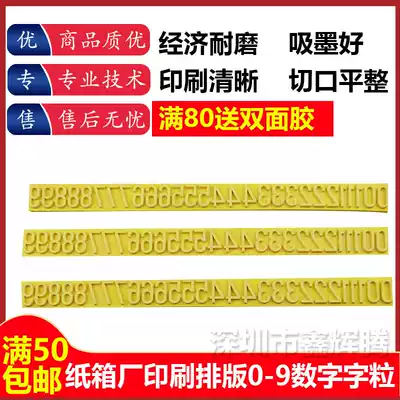 Printing words carton typesetting font carton printing plate rubber character number Huafeng 7MM individual number 0-9