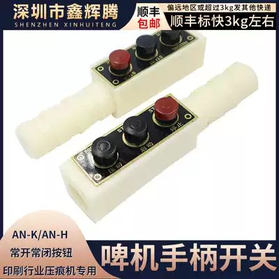 Carton machinery die-cutting machine accessories Flat pressure indentation cutting machine carbon brush indentation machine accessories NA24-H normally open switch