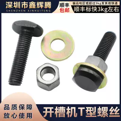 Slotting machine accessories ink printing slotting accessories carton machinery Keshenglong semi-automatic slotting machine T-type screws