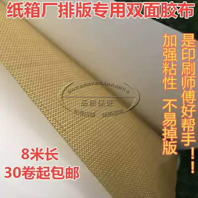 Carton printing and typesetting double-sided adhesive tape pasting mesh fiber tape double-sided adhesive tape strong and high adhesive