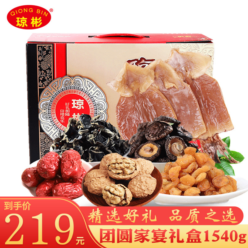 Qiongbin Reunion Family Banquet Gift Box 1540g Mountain Treasures and Seafood Nuts and Dried Fruits Combination Holiday Gifts