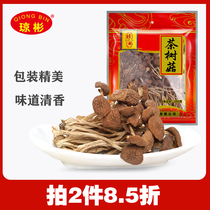 Qiongbin tea tree mushroom not open umbrella dry goods cut root edible mushroom 200g