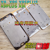 Suitable for vivo x9 middle frame front shell X9i screen bracket X9PLUS front frame x9splus screen frame X9S border