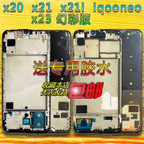 Suitable for vivo x20 x21 x21i x23 magic color version iqooneo frame frame front shell screen frame a side
