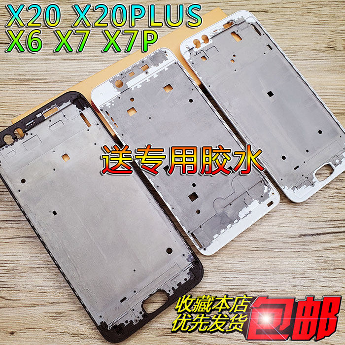 Applicable vivo X6 X7 X20 X20 X21 X21 X21i X23 X23-frame screen frame front border screen holder-Taobao