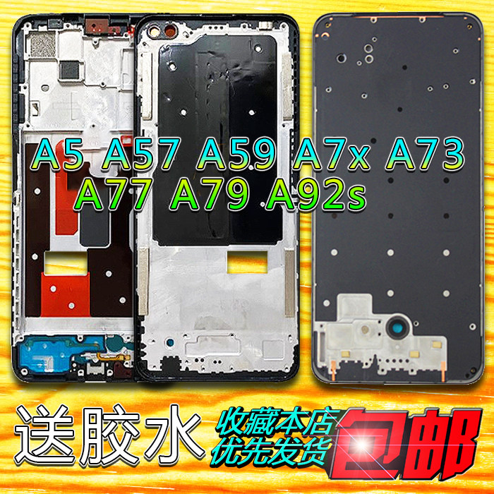 OPPO a1 a37 a57 a7x a73 a77 a92s mid-frame front case