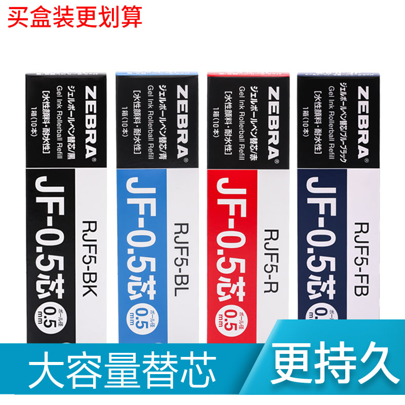 Japan ZEBRA zebra refill JF-0 5 exam speed dry refill Applicable to JJ15 middle sex pen replacement core