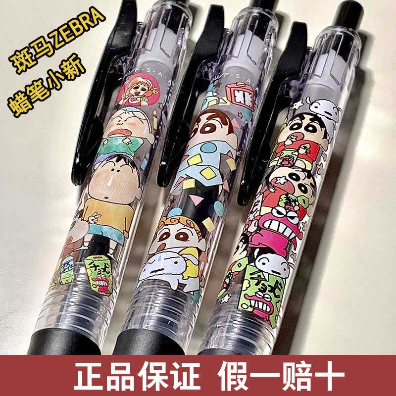 【现货】日本ZEBRA斑马蜡笔小新联名限定款JJ15中性笔黑色水笔0.5