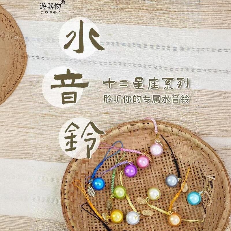 小红书同款十二星座水音铃幸运招福铃铛手机书包吊坠小挂饰礼物