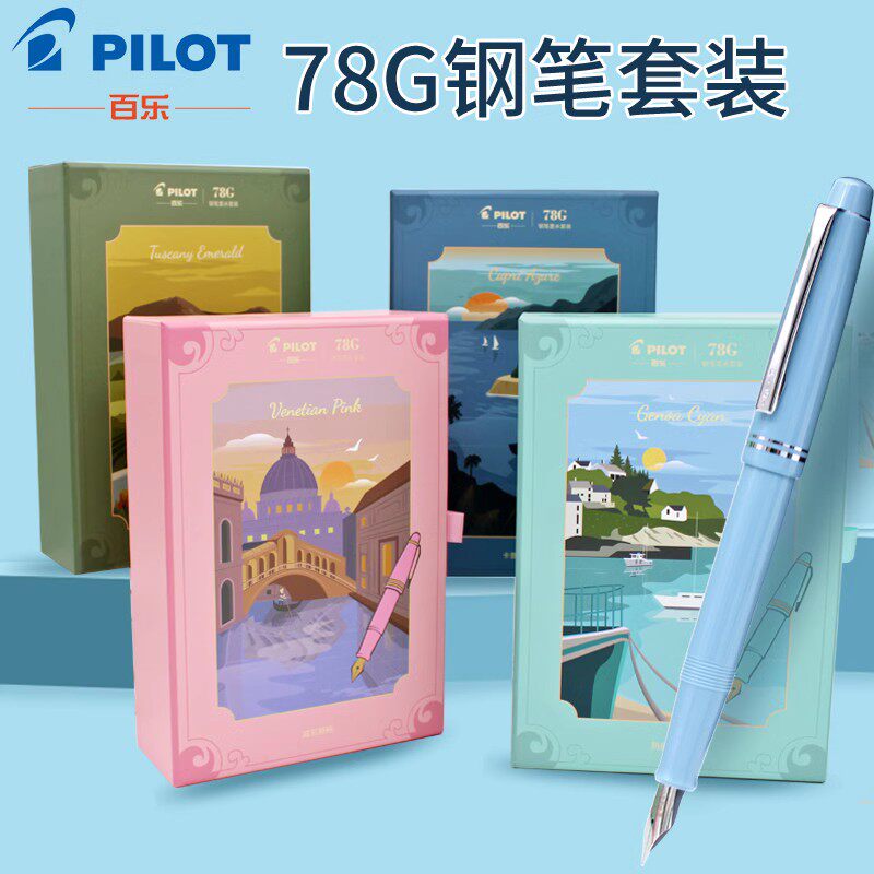 日本PILOT百乐78G钢笔礼盒装套装学生成人练字书写钢笔意式风情