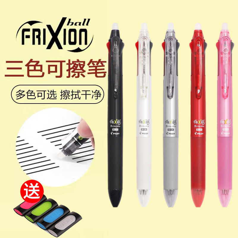 日本Pilot百乐frixion三色可擦笔0.5小学生3-5年级用摩磨擦水笔