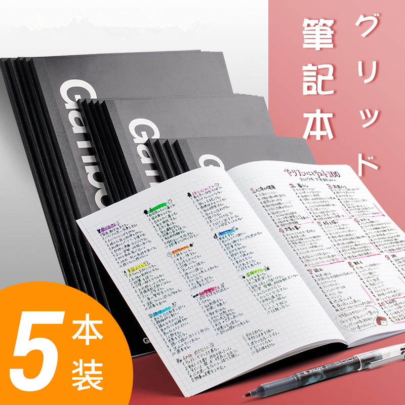 Japan A5 A5 B5 A4 A4 notebook pane grid This wireless dress crossline student note blank book