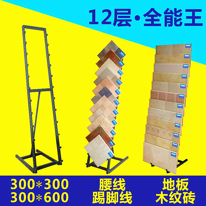 Tile display rack Wooden floor display rack Multi-function wall tile foot line waist line shelf Ceramic tile small floor tile sample iron