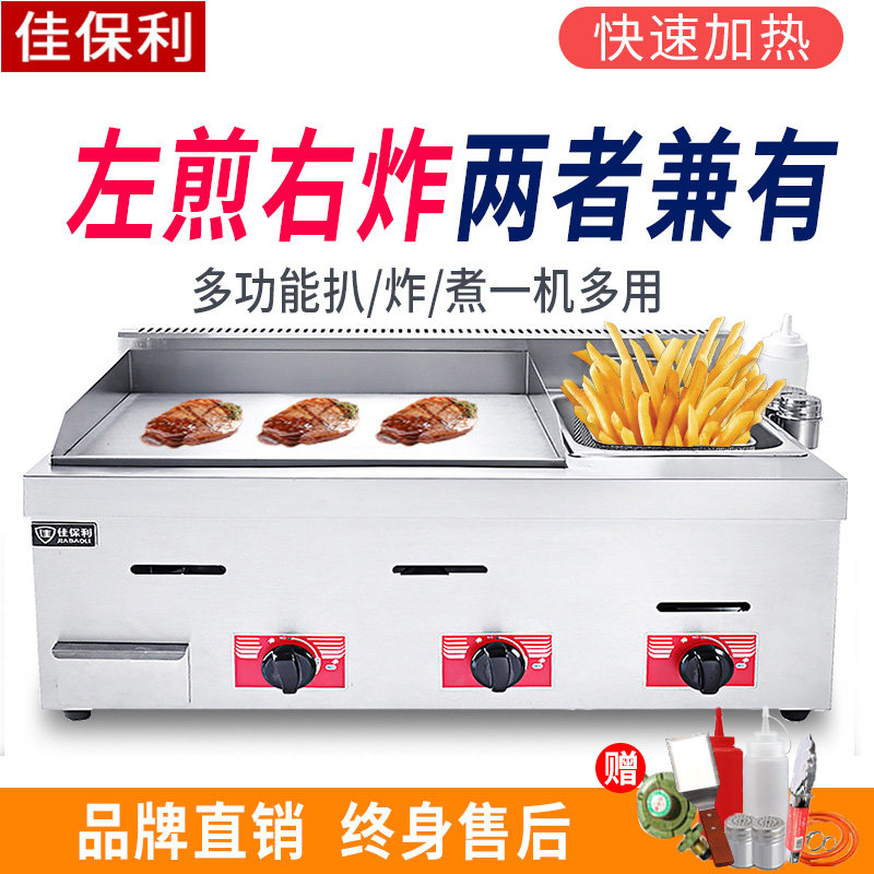 Jiabaoli Hand Cake Machine Commercial Gas Griddle Fryer All-in-one Machine Fryer Gas Teppanyaki Teppanyaki Equipment