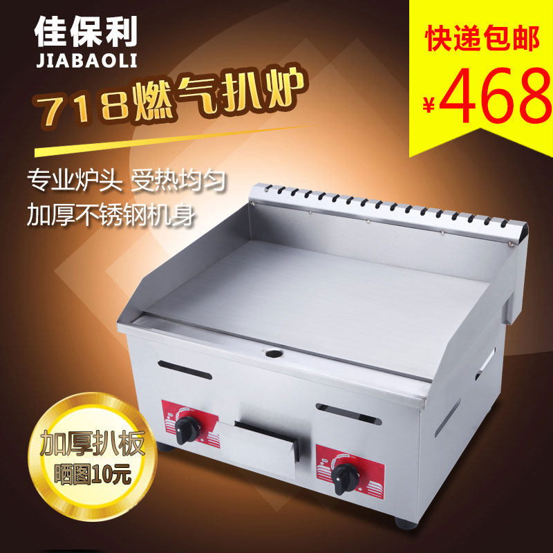 Jiabaoli onion cake machine Gas grill iron squid Commercial gas Teppanyaki baking cold noodle frying pan equipment