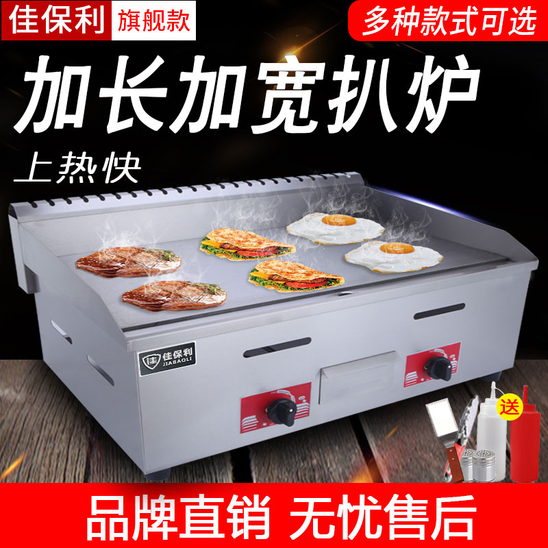 Jiabaoli onion cake machine Gas commercial flat gas electric grill stove Teppanyaki Teppanyaki equipment Squid machine frying pan