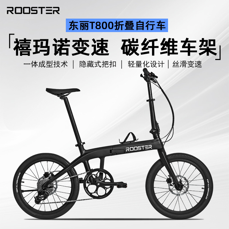 Rooster Carbon Fiber Foldableing Bicycle 20inch Ultra-Light and Convenient Oil Disc Brake Adult Men's and Women's Work Clothing Bicycle