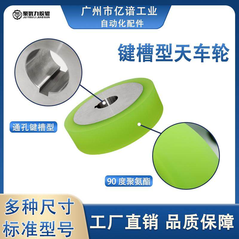 聚氨酯胶通孔带键槽型天车轮叉车轮驱动轮，大型承重抗磨耐压主动轮，工业界的扛把子！💪-滚筒-淘宝百科网