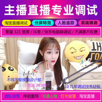 Camera debugging YY import starry OBS Taobao live debugging Logitech 950 face tracking automatic split screen