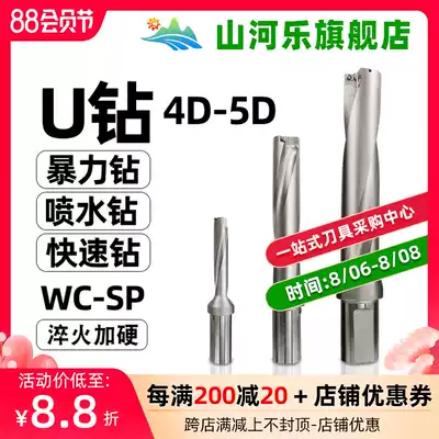Shanhele U drill shank Water-jet drill fast drill bit U drill fast drill WC SP 4 times 5 times series u drill shank