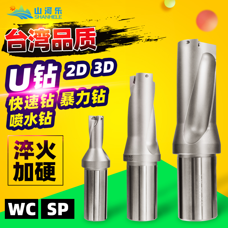 u drill handle spray water drill fast drill bit violent drill U drill WC SP2 times 3 times series u drill shaft u drill blade