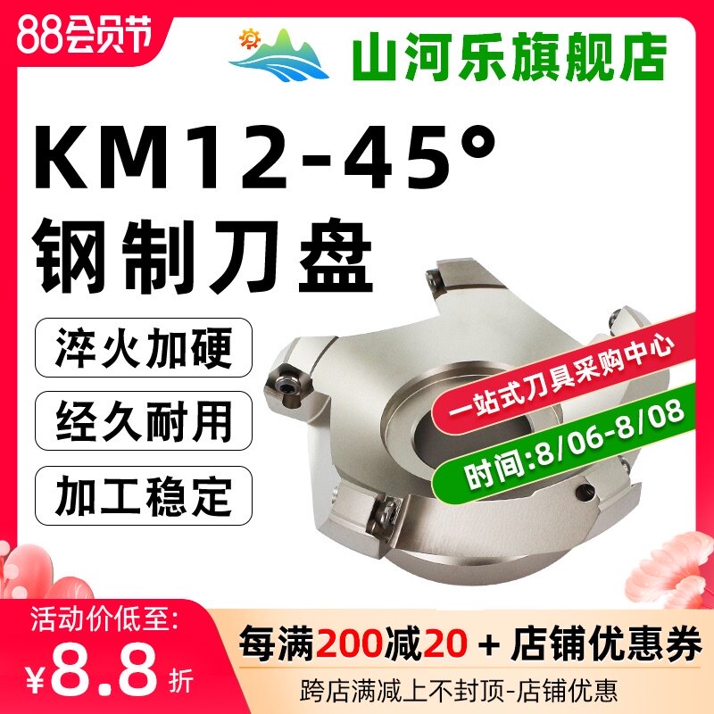 KM12-45 degrees Shanhe Le face milling cutter plate Milling cutter plate Steel cutter plate 45 degrees cutter plate Aluminum cutter plate