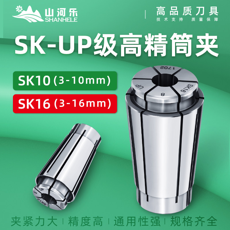 Taiwan Shan He Le CNC Chuck SK10 Chuck SK16 Collet UP Grade Taiwan Chuck High Precision Collet