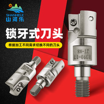 Shanhe Le lock tooth head R390 interchangeable anti-vibration cutter head threaded cutter head high precision seismic split type