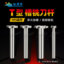 Shanhe Le T-groove milling tool bar three-sided blade CNC milling tool bar machining center HTS-20 25 30 35