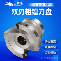 Shanhe Le GTB ST fixed double-edged coarse boring cutter disc rough boring cutter boring cutter disc BT40 boring cutter